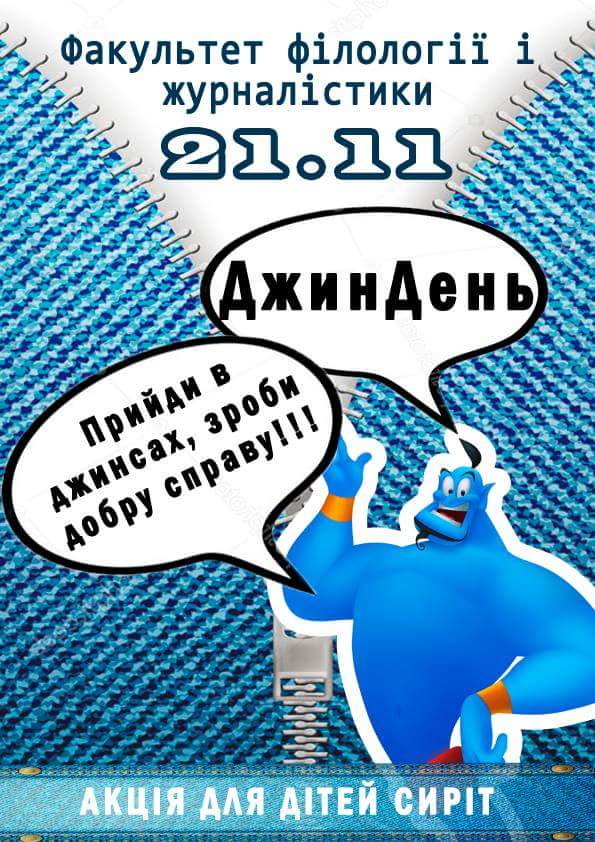 ДжинДень
